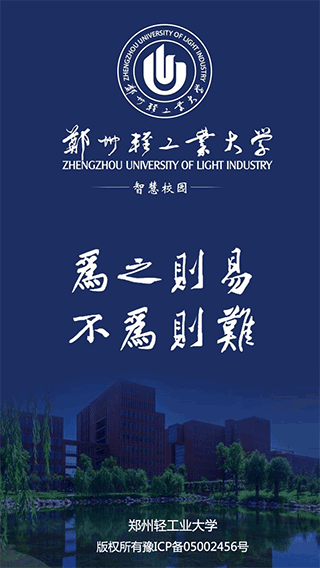 i轻工大智慧校园门户[图1]