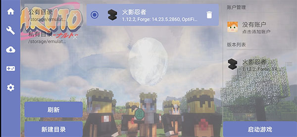 我的世界火影忍者模组手机版[图2]