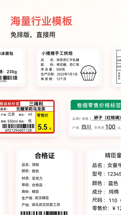 精臣云打印app手机版[图4]