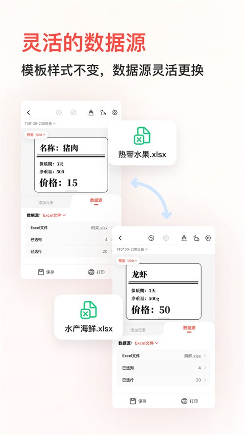 精臣云打印app手机版[图1]