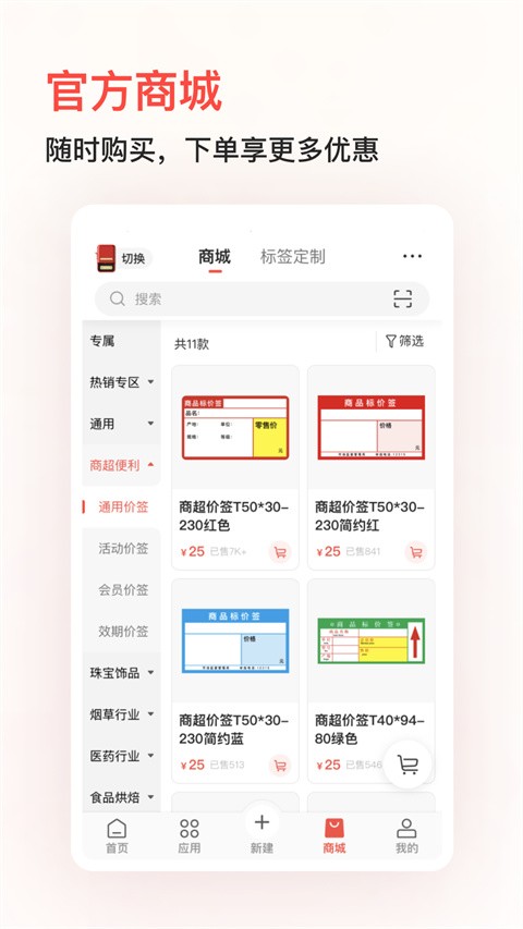 精臣云打印app手机版[图3]