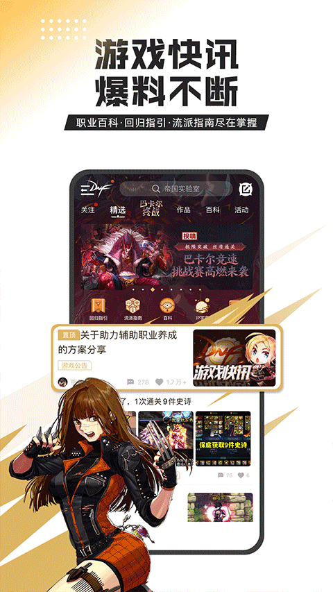 dnf助手app安卓[图3]