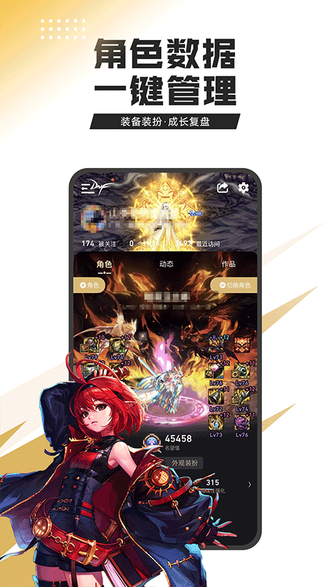 dnf助手app安卓[图2]