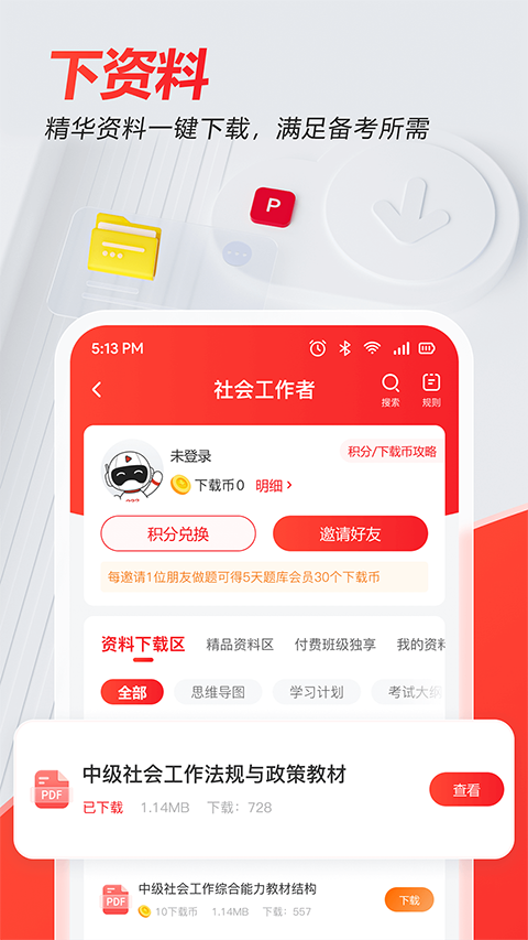 233网校题库app客户端[图1]