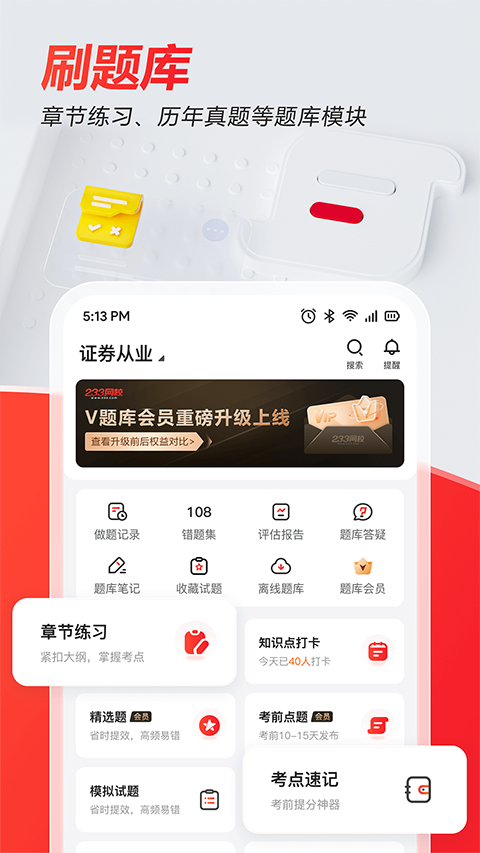 233网校题库app客户端[图4]