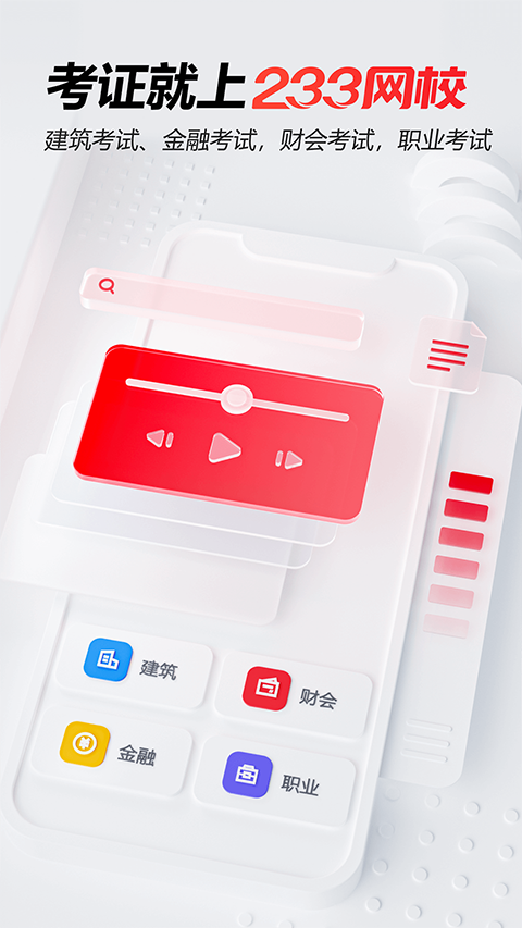 233网校题库app客户端[图2]