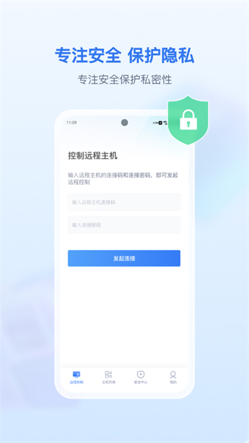 爱思远控app[图3]