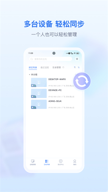 爱思远控app[图4]