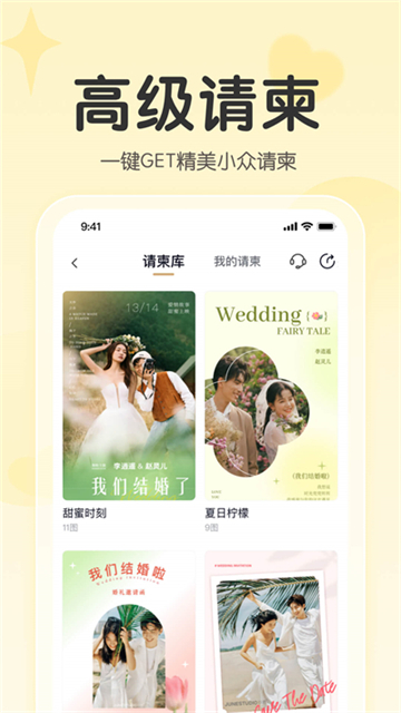 找我婚礼[图1]