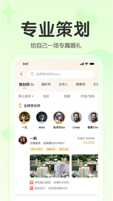 找我婚礼[图2]