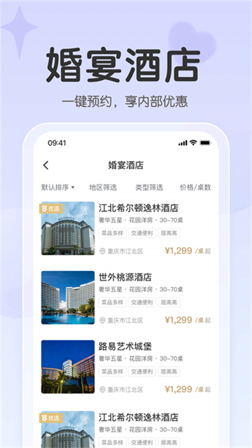 找我婚礼[图3]