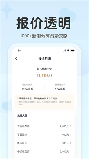 找我婚礼[图4]