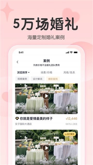 找我婚礼[图5]