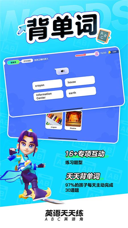 英语天天练[图3]
