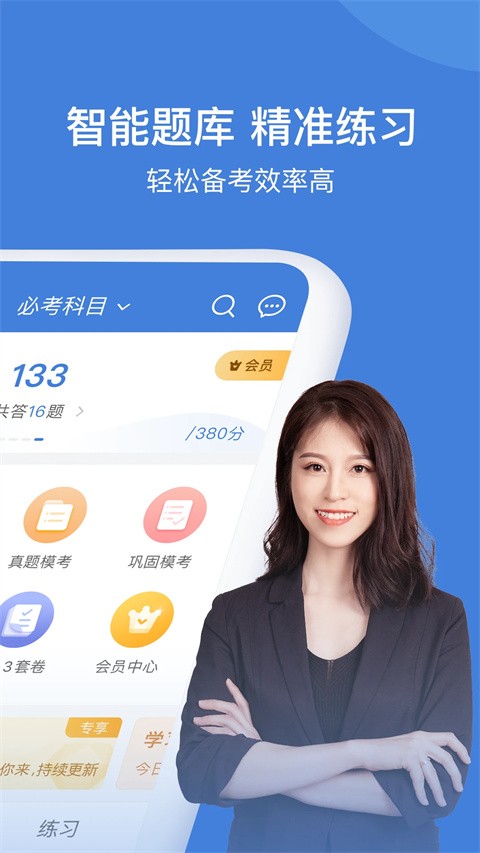 一建万题库app手机版[图2]