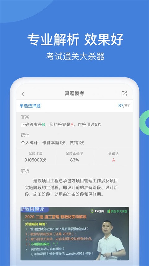 一建万题库app手机版[图1]