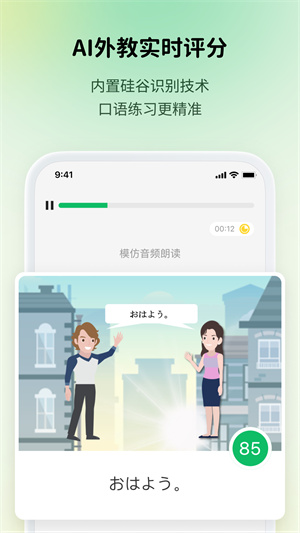 流利说小语种[图2]