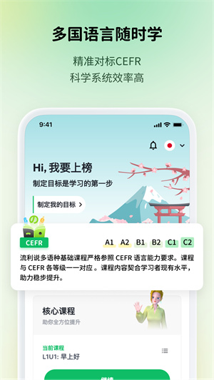 流利说小语种[图1]