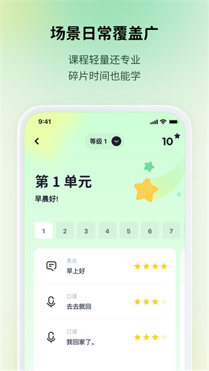 流利说小语种[图3]