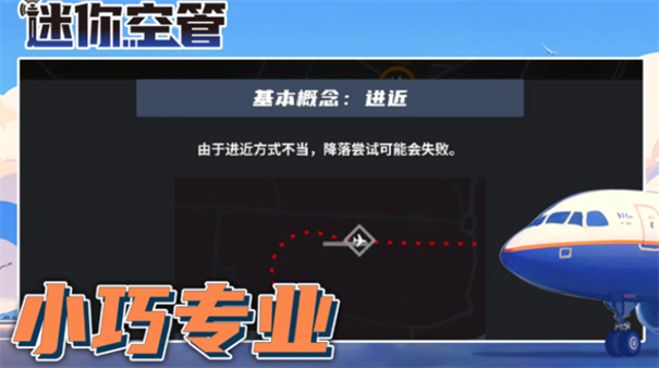 迷你空管高级版[图1]