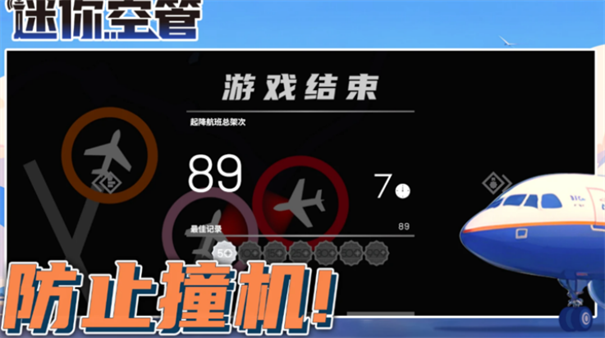 迷你空管高级版[图2]
