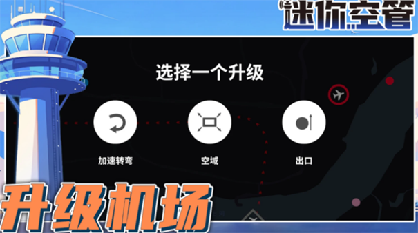迷你空管高级版[图3]