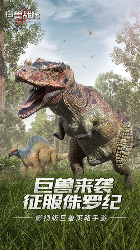 巨兽战场[图5]