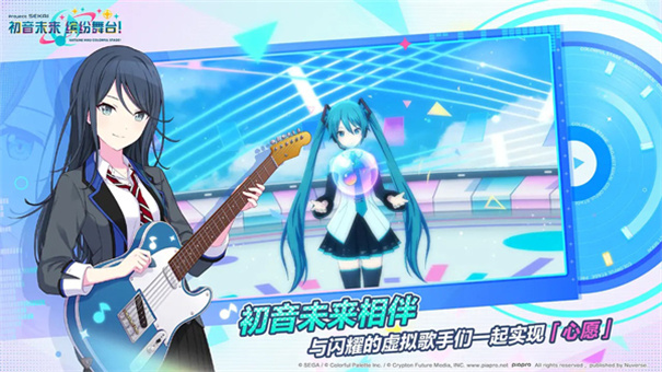 初音未来缤纷舞台国服[图1]