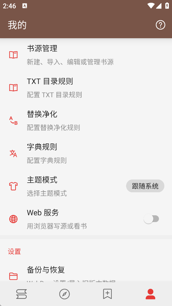阅读app书源最新下载[图4]