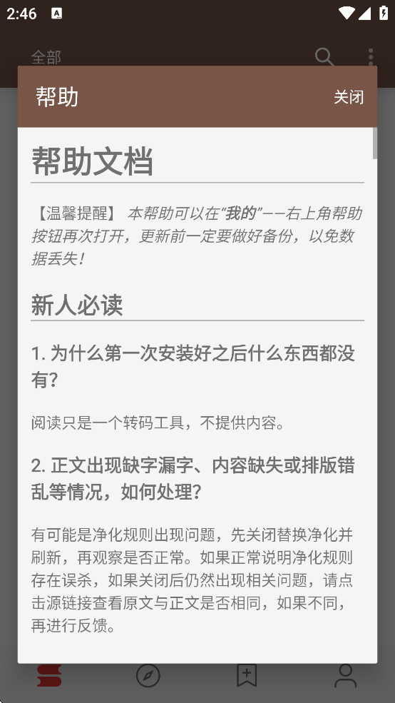 阅读app书源最新下载[图2]