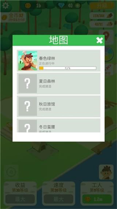 我要当村长中文版[图2]