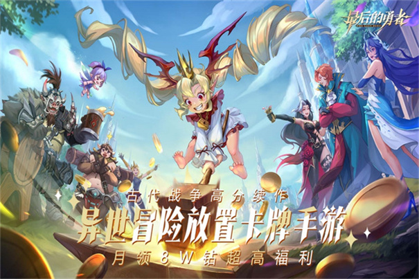 最后的勇者安卓版[图2]