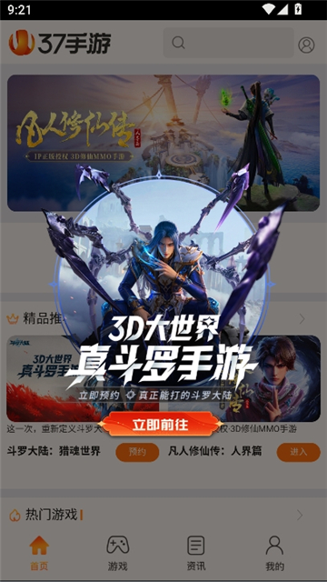 37手游盒子安卓版[图1]
