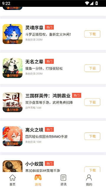 37手游盒子安卓版[图5]