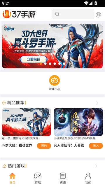 37手游盒子安卓版[图2]