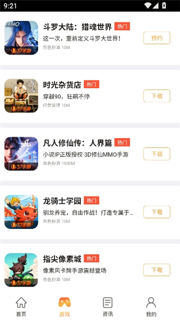 37手游盒子安卓版[图3]