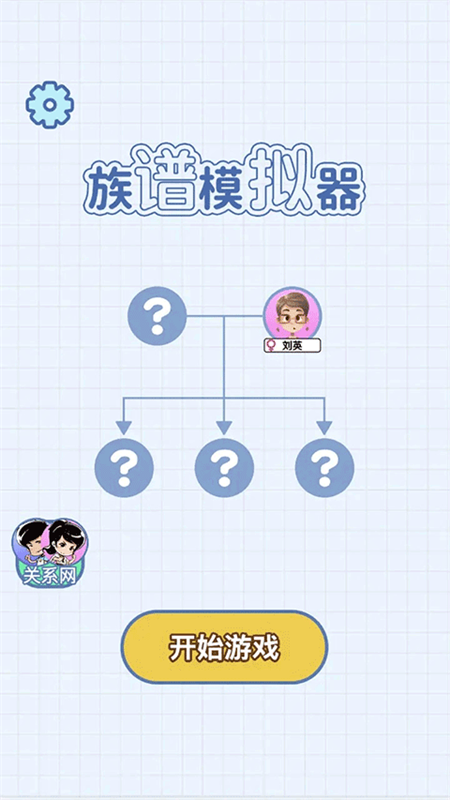 族谱模拟器[图1]