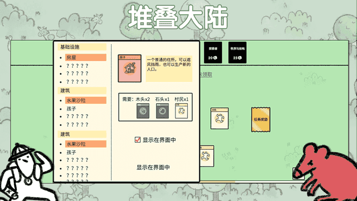 堆叠大陆vivo版[图4]