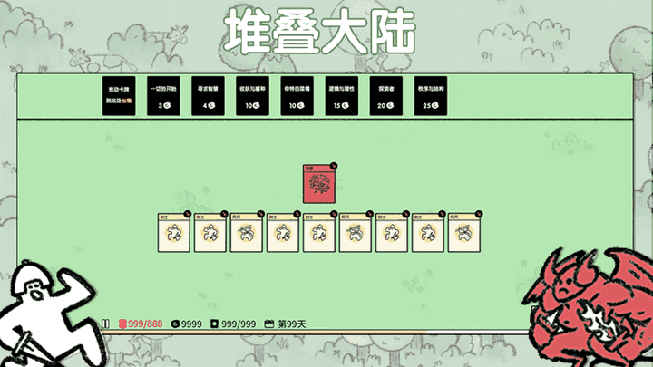 堆叠大陆vivo版[图1]