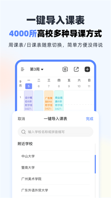 超级课程表app[图1]
