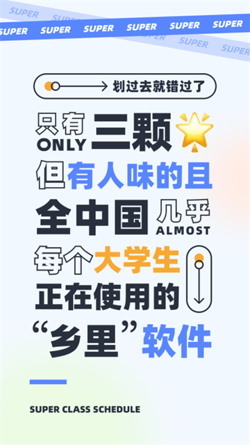 超级课程表app[图3]