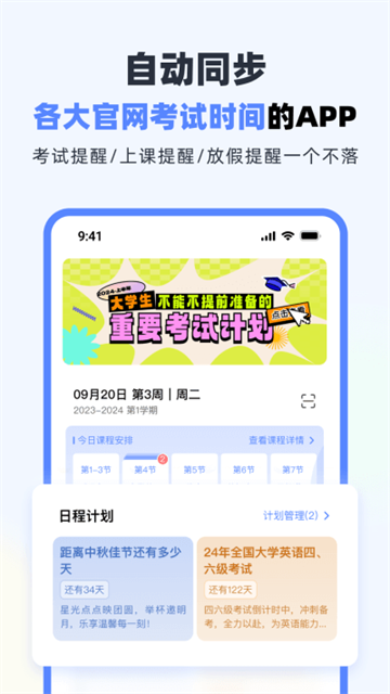 超级课程表app[图2]