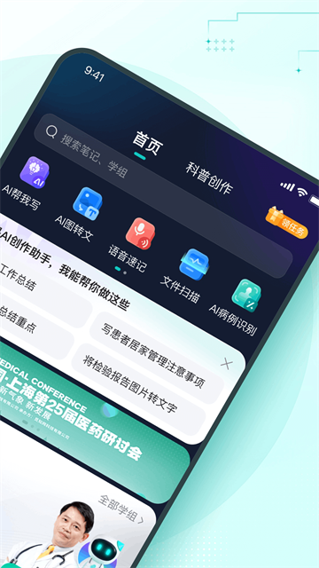 有医笔记app[图1]