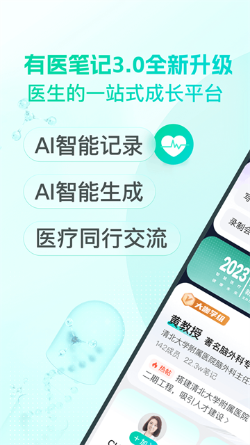 有医笔记app[图2]