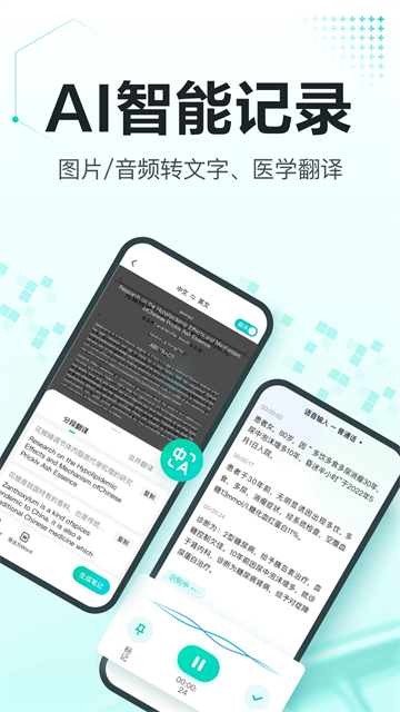 有医笔记app[图3]