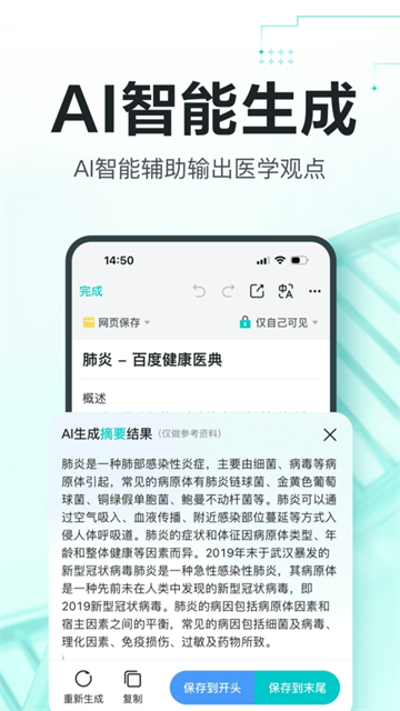 有医笔记app[图5]