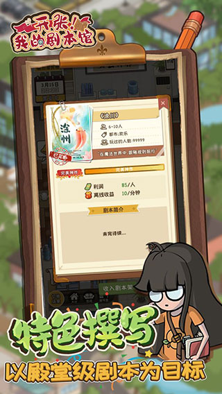 开张我的剧本馆游戏[图3]