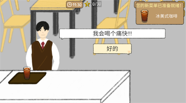小咖啡店的故事单机版[图3]