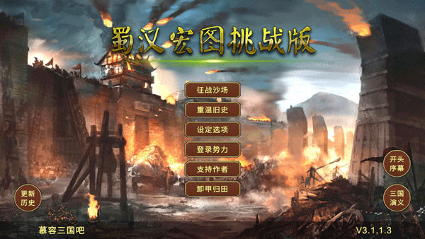 蜀汉宏图3[图1]