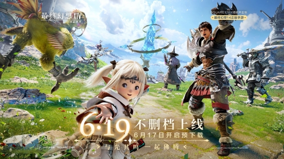 最终幻想14水晶世界ios版[图1]